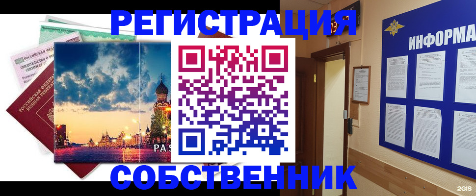 прописка от собственника в Россоши