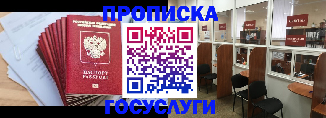 прописка для кредита в Россоши