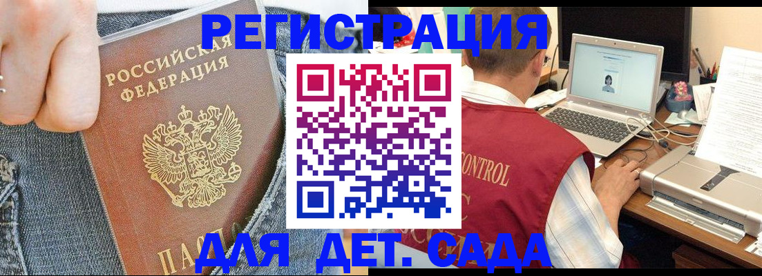 регистрация для школы в Россоши