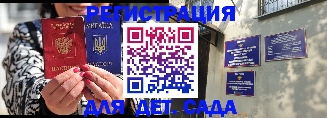 временная регистрация для школы в Россоши