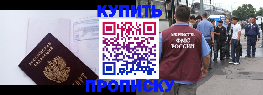 прописка для работы в Россоши