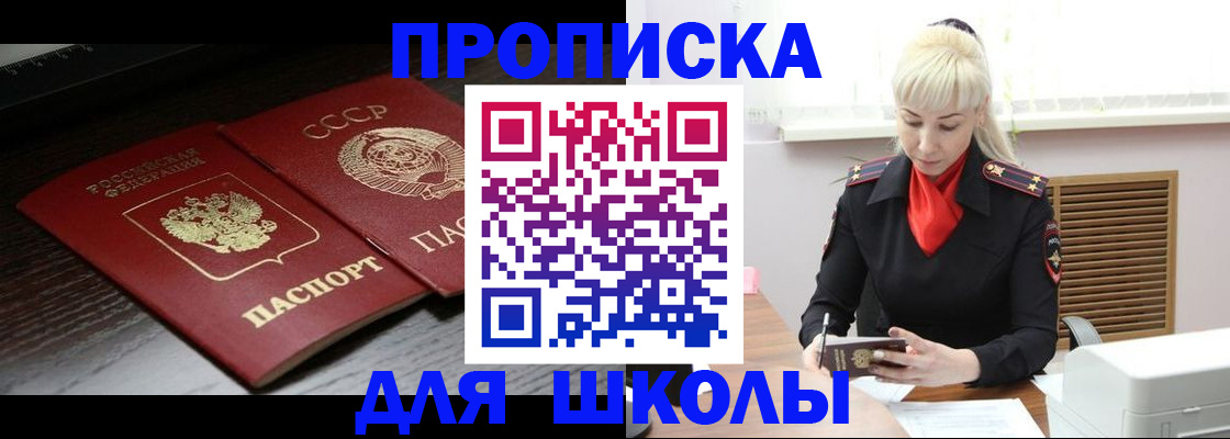 прописка штамп в Россоши