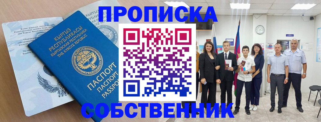временная регистрация поиск в Россоши