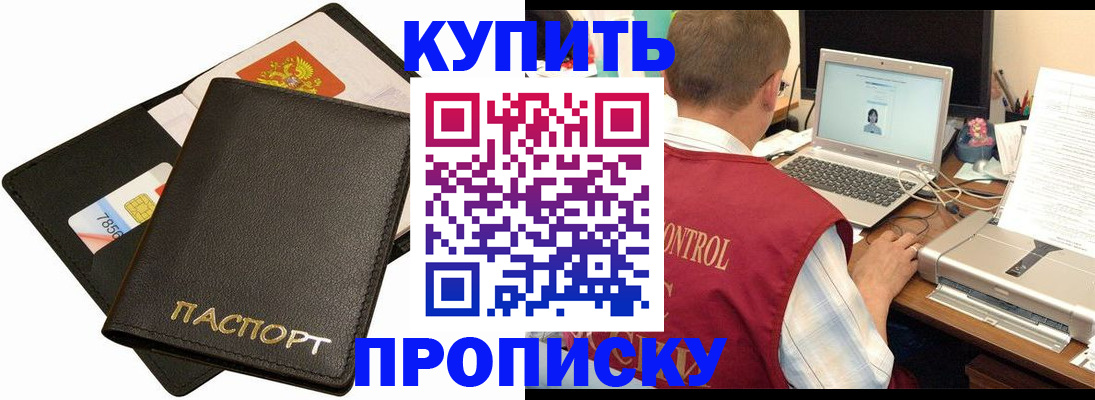 прописка регистрация в Россоши